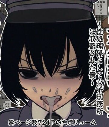 監獄玩具 1〜 5巻パック【搾精研究所❤イラスト・CG集】