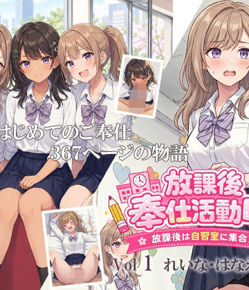 放課後奉仕活動中 放課後は自習室に集合！ Vol1 れいな・はなえ・かのん【デリュージョン❤イラスト・CG集】