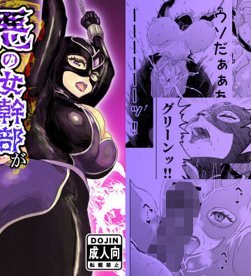 悪の女幹部が弱ってるのをいいことに色エロしちゃう戦隊グリーン2【たま來❤拘束】