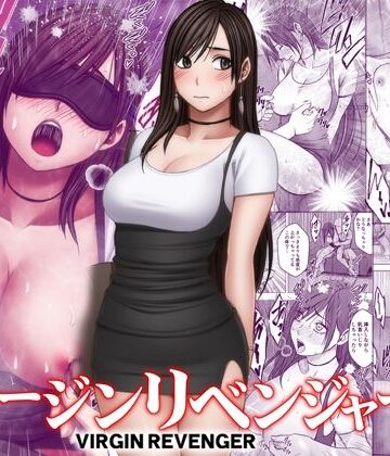 ヴァージンリベンジャー3【クリムゾン❤音声付き】評価4.82