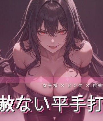 車の後部座席で手袋で平手打ちされ声を殺す屈辱【夜の息抜き❤言葉責め】