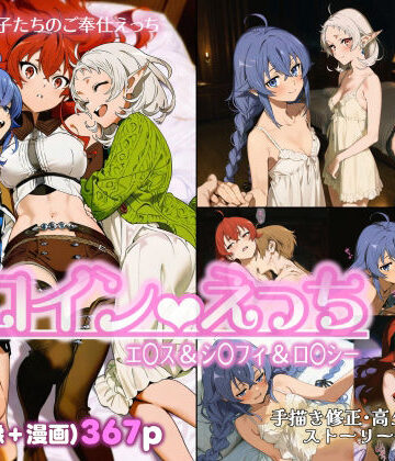ヒロインえっち エ〇ス＆シ〇フィ＆ロ〇シー【chack❤ファンタジー】評価5.00