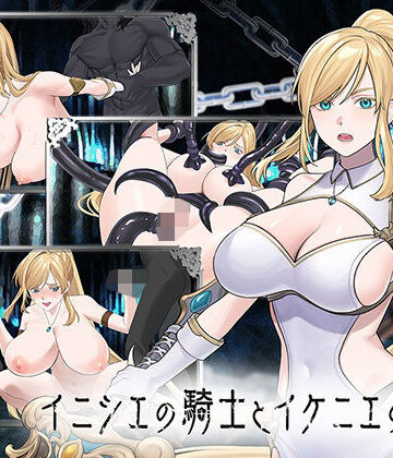 イニシエの騎士とイケニエの巫女【へるめす❤巨乳】評価4.50