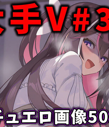 大人気Vtuberのエロ画像集 32【ありすみあのあとりえ❤制服】