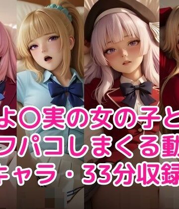 よ〇実の女の子とオフパコしまくる動画【甘夢カフェ❤制服】