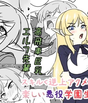スキル＜逆上アクメ＞で楽しい悪役学園生活【blind alley❤制服】