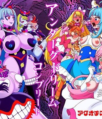 アンダーグドリームcomplete【アクオチスキー教室❤ふたなり】