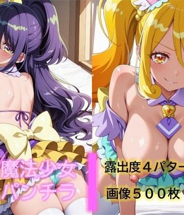 魔法少女のパンチラ3【D.P.H.❤イラスト・CG集】