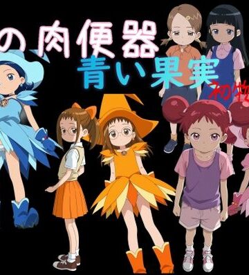 俺の肉便器 青い果実 初物狩り5【Cべに❤処女】