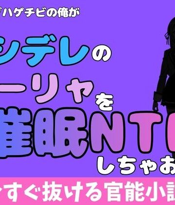 中年デブハゲチビの俺が『ロシデレ』のアーリャを睡眠NTRしちゃおww【アポロン❤処女】