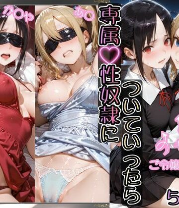 金持ちおじさんについていったら専属性奴○にされた件【か○や＆あ○】【AIアーカイブ❤イラスト・CG集】評価5.00