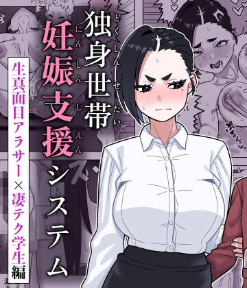独身世帯妊娠支援システム【幻影法人❤辱め】評価5.00