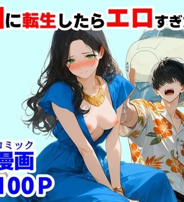 『処女捨て島』昭和に俺が転生したらエロすぎた史実【【ハマダ商店】❤辱め】評価3.67