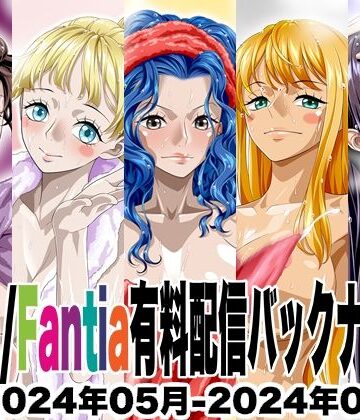 Ci-en/Fantia配信バックナンバー2024年05月-2024年09月版【NEL-ZEL FORMULA❤イラスト・CG集】