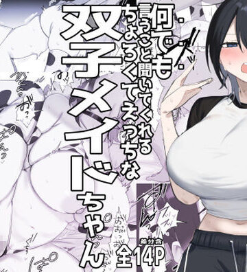 双子メイドちゃんのご奉仕日記‐七稀ver3-【しわすかき丼❤メイド】評価5.00