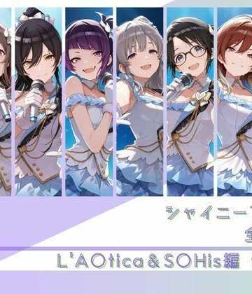 シャイニーアイドル全裸図鑑 L’A○tica＆S○His編【memento森❤辱め】評価4.50