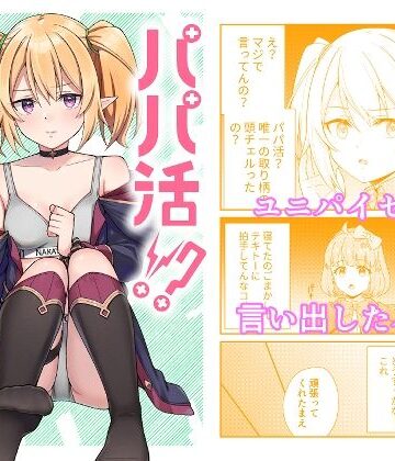 パパ活？ラ●ドソル2【チームキッド❤クンニ】