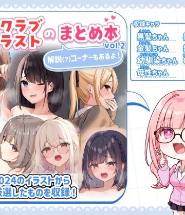 ファンクラブイラストのまとめ本vol.2【むちむちねこ❤制服】