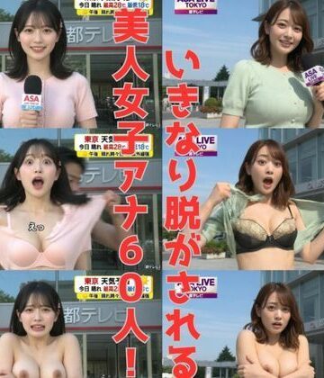 【女子アナ60人】生中継で突然服を破られておっぱい丸出し！！パニック！！【ちょっとエッチな妄想AI劇場❤ファンタジー】