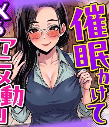 【4K画質】人妻に催●かけてSEXするアニメ動画ゲーム【簡単クリッカーゲーム】【変態マジシャン❤動画・アニメーション】評価3.50