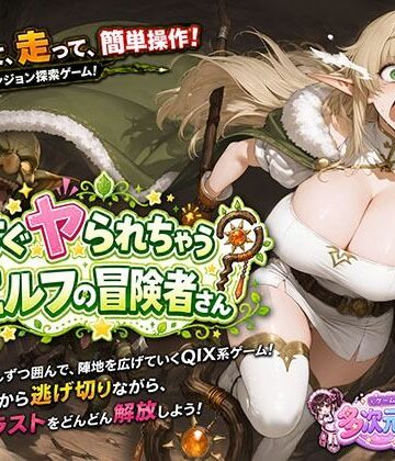 すぐヤられちゃう雑魚マンエルフの冒険者さん【多次元観測室❤ギャグ・コメディ】