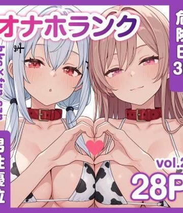 牛コス危険日frhkを孕ませる＋制服sznと青春【オナホランクvol.2】【KgFactory❤制服】
