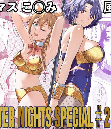 THE@THER NIGHTS SPECIAL ＃2 Konomi/Fuuka【Aether Mill❤アイドル・芸能人】