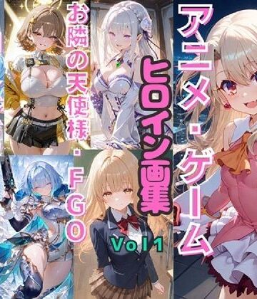 アニメ・ゲーム ヒロイン画集Vol1 お隣の天使様・FGO・NIKKE・このすば など【シルバーヘアー愛好会❤全年齢向け】