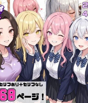 【2026年4月〜5月】支援サイト投稿作品まとめ【一軍ギャルズ❤制服】