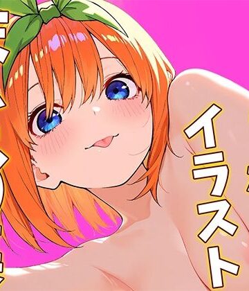 中〇四〇のえっちなイラストまとめ集【ひまりですか（イラスト集販売）❤辱め】