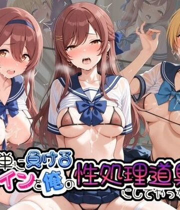 簡単に負るヒロインを俺の性処理道具にしてやったwww ア〇ドルマスター No.9【ふわとろ月❤制服】