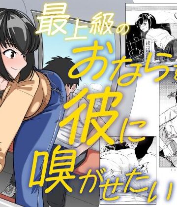最上級のおならを彼に嗅がせたい【AOI❤お尻・ヒップ】