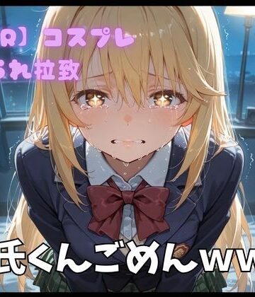 【NTR】コスプレ寝取られ拉致 食蜂操祈【ポセイドン❤制服】