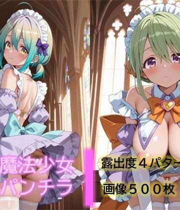 魔法少女のパンチラ4【D.P.H.❤イラスト・CG集】
