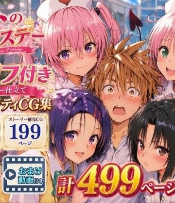 リトのバースデー【Xion❤動画・アニメーション】評価5.00