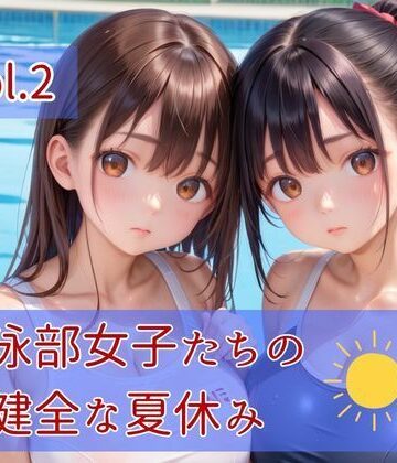 水泳部女子たちの不健全な夏休み Vol.2【ひきこもり会❤辱め】