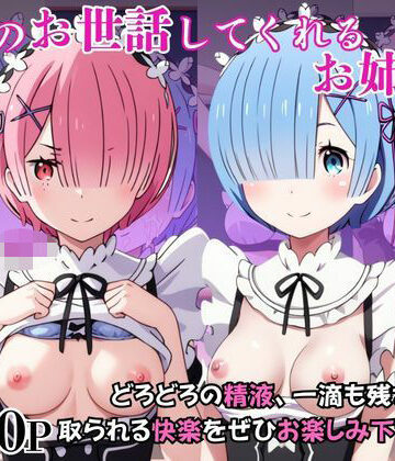 射精のお世話をしてくれる、学園のお姉さんの話【レ○＆ラ○編】【リラックスタイム❤学園もの】