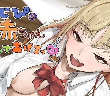 おじぴの赤ちゃん産んであげるっ【裏通り❤制服】評価5.00