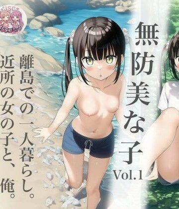無防美な子 Vol.1【ジェイエスシーコミック❤ギャグ・コメディ】