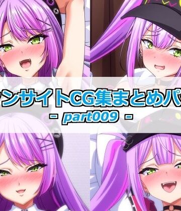 ファンサイトCG集まとめパックーpart009ー【Guild_Plus❤パンチラ】