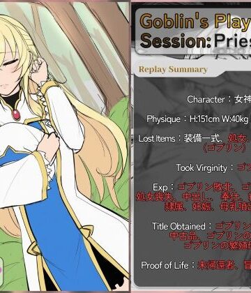 Goblin’s Playthings Session:Priestess【FilmNoir.❤ファンタジー】
