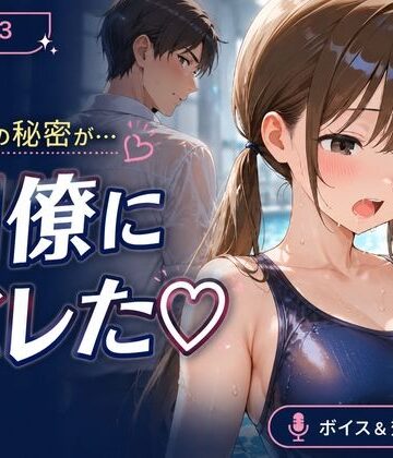 スク水03 OLが上司との密会中に巨根同僚に見つかり寝取られるNTR動画 授乳手コキ・乳吸い・本番あり【mahtan(乳吸い・乳首責め作品多め)❤巨乳】