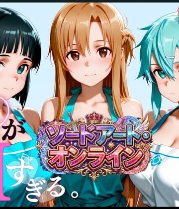 裸エプロンレンタル妻 完全ご奉仕スペシャル【SAO3大ヒロイン】【エロ探偵コナン❤人妻・主婦】