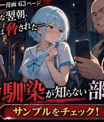 透明感のあるセーラー服の幼馴染が中年男に路上で口内射精されてアパートに連れ込まれる話【AIザッハトルテ❤制服】