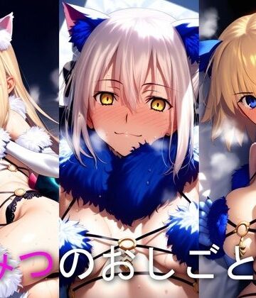 ひみつのおしごと CP ア○ー・ジャ○ヌ・○っちゃん【ぴーたんのアトリエ❤辱め】