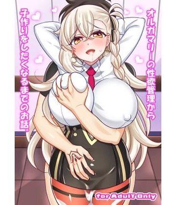 オルガマリーの性欲管理から子作りをしたくなるまでのお話。【麻婆うどん定食❤ラブコメ】