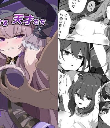 凋落する天才たち【センターフィールド❤辱め】