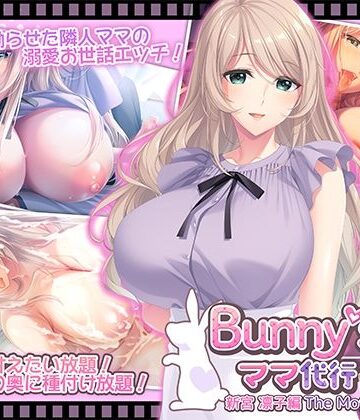Bunny’s ママ代行サービス 新宮 凛子編 The Motion Anime【WORLDPG ANIMATION❤動画・アニメーション】