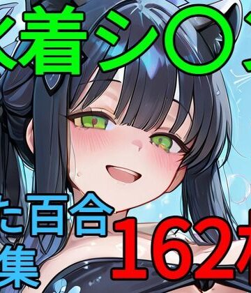 シ〇ン ふたなり百合CG集【AI戦士グンドゥム❤ふたなり】