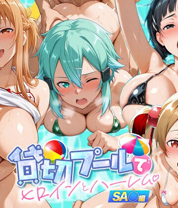 貸切プールでヒロインとハーレム SA〇編【マンコカパク❤辱め】評価3.00
